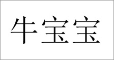 富尔农艺