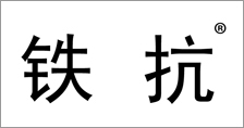 富尔农艺